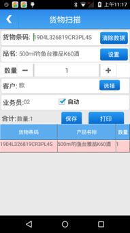 商品二維碼防偽追溯管理系統軟件與pda應用實現防偽 防串貨和追溯的功能 出庫