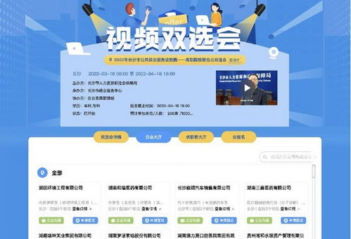 云校招云就業(yè) 長(zhǎng)沙啟動(dòng)高職院校聯(lián)合云雙選會(huì)，提升公共就業(yè)服務(wù)效能